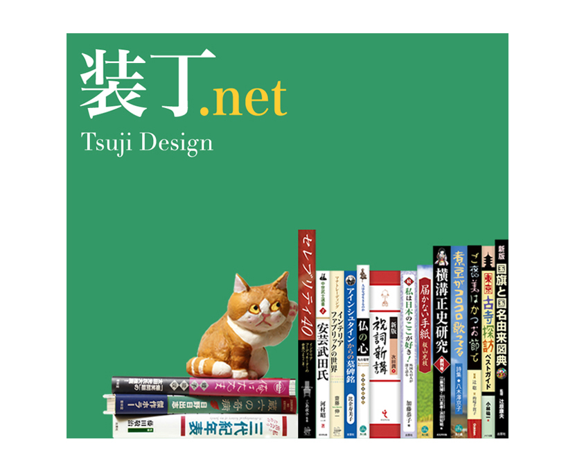 soutei.net by Tsuji Design